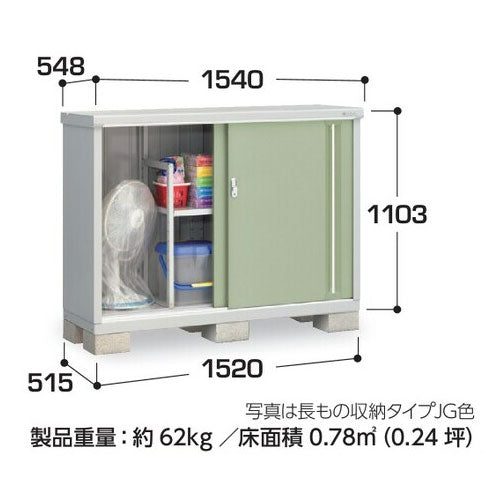 物置・屋外 おしゃれ 物置き 大型 小屋 小型：イナバ物置シンプリー MJX-155BP：長もの収納タイプ[G-643]【関東エリア限定】