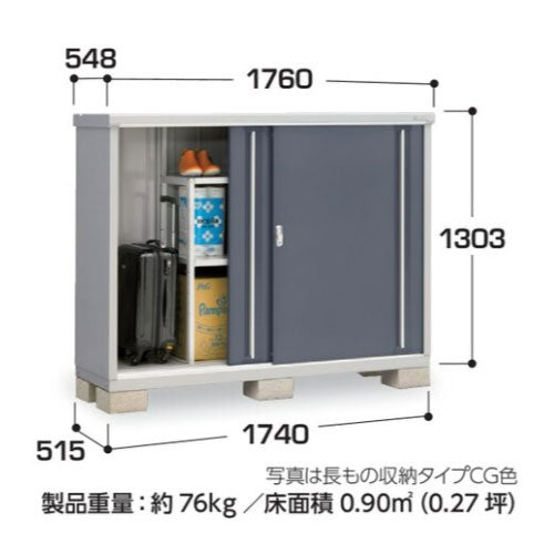 物置・屋外 おしゃれ 物置き 大型 小屋 小型：イナバ物置シンプリー MJX-175CP：長もの収納タイプ[G-671]【関東エリア限定】