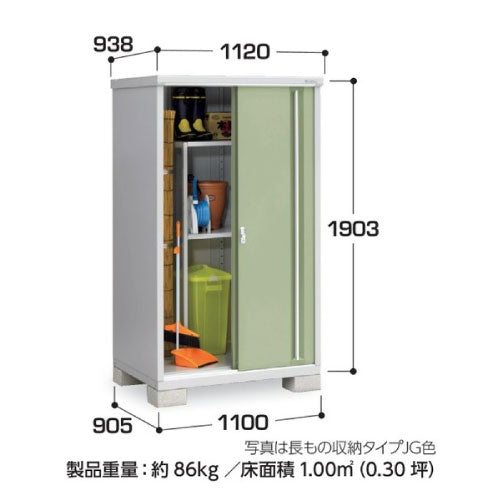 物置・屋外 おしゃれ 物置き 大型 小屋 小型：イナバ物置シンプリー MJX-119EP：長もの収納タイプ[G-897]【関東エリア限定】