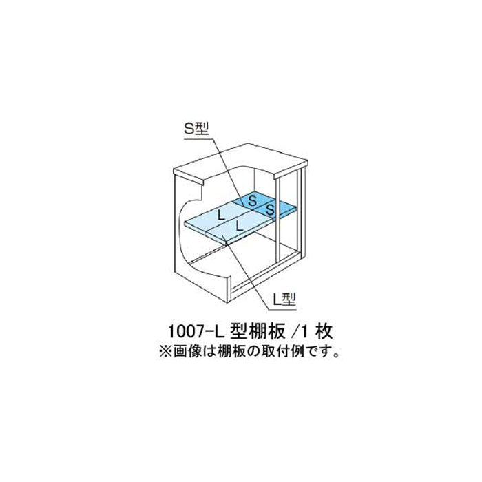 ［北海道・沖縄県・離島・一部地域発送不可］物置：ヨド物置ESF-1007-L型オプション棚板[MO-007]