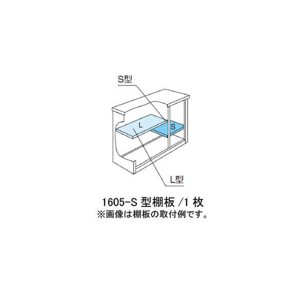 ［北海道・沖縄県・離島・一部地域発送不可］ヨド物置ESF-1605-S型オプション棚板[MO-032]