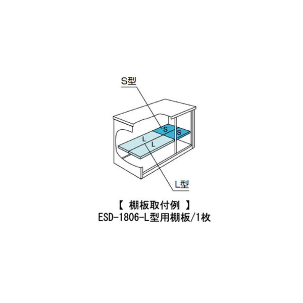 ［北海道・沖縄県・離島・一部地域発送不可］ヨド物置ESF-1806-L型オプション棚板[MO-041]