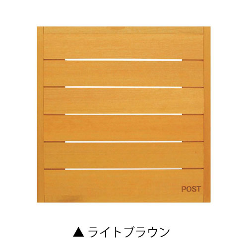 郵便ポスト・ディーポスト D-POST  ウッドパネル01（壁付け/カラー：2色）[P-1204]