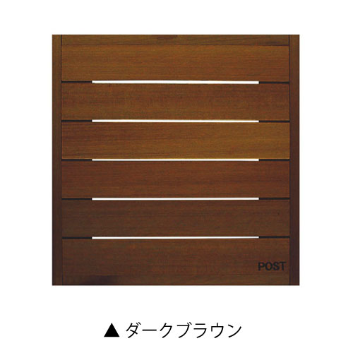 郵便ポスト・ディーポスト D-POST  ウッドパネル01（壁付け/カラー：2色）[P-1204]