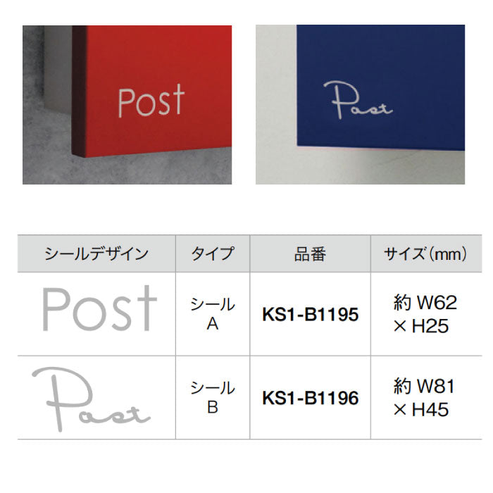 郵便ポスト・ジョイ（Postシール付）（壁付け/カラー：12色）[P-1337]