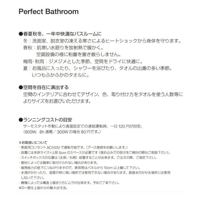 タオルウォーマーYAER1560A (H)1560×(L)600(壁直角取付仕様)リラインス社[TW-027]