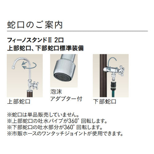 フィーノスタンド2 2口左右仕様[W-229]