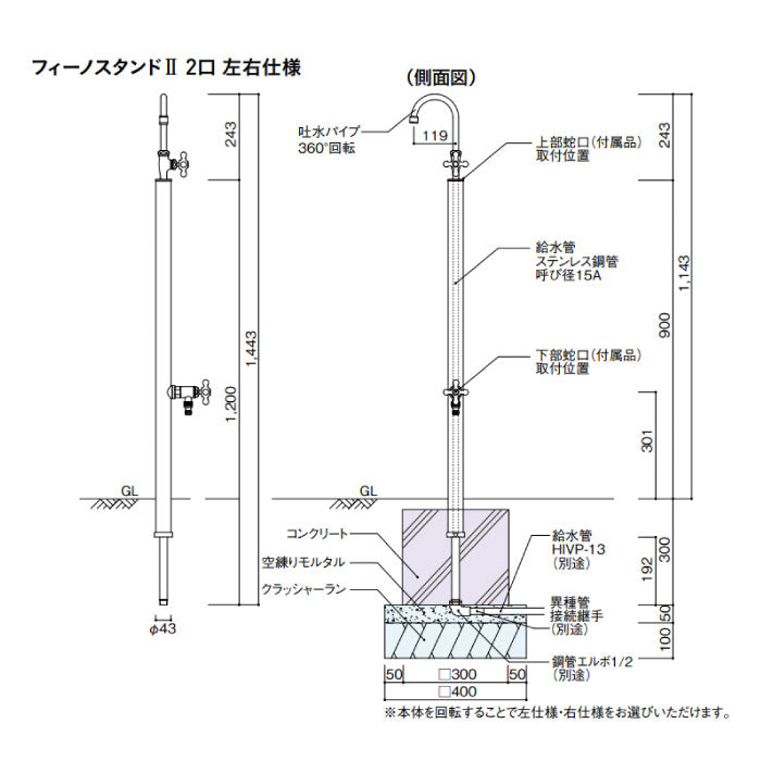 フィーノスタンド2 2口左右仕様[W-229]