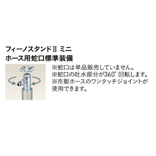 フィーノスタンド2・ミニ[W-272]