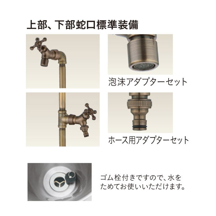 ガーデンシンク バル 左右仕様（セピア）[W-643]