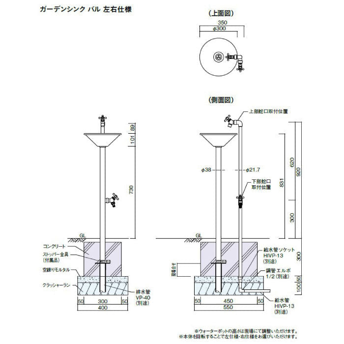 ガーデンシンク バル 左右仕様（ブラス）[W-644]